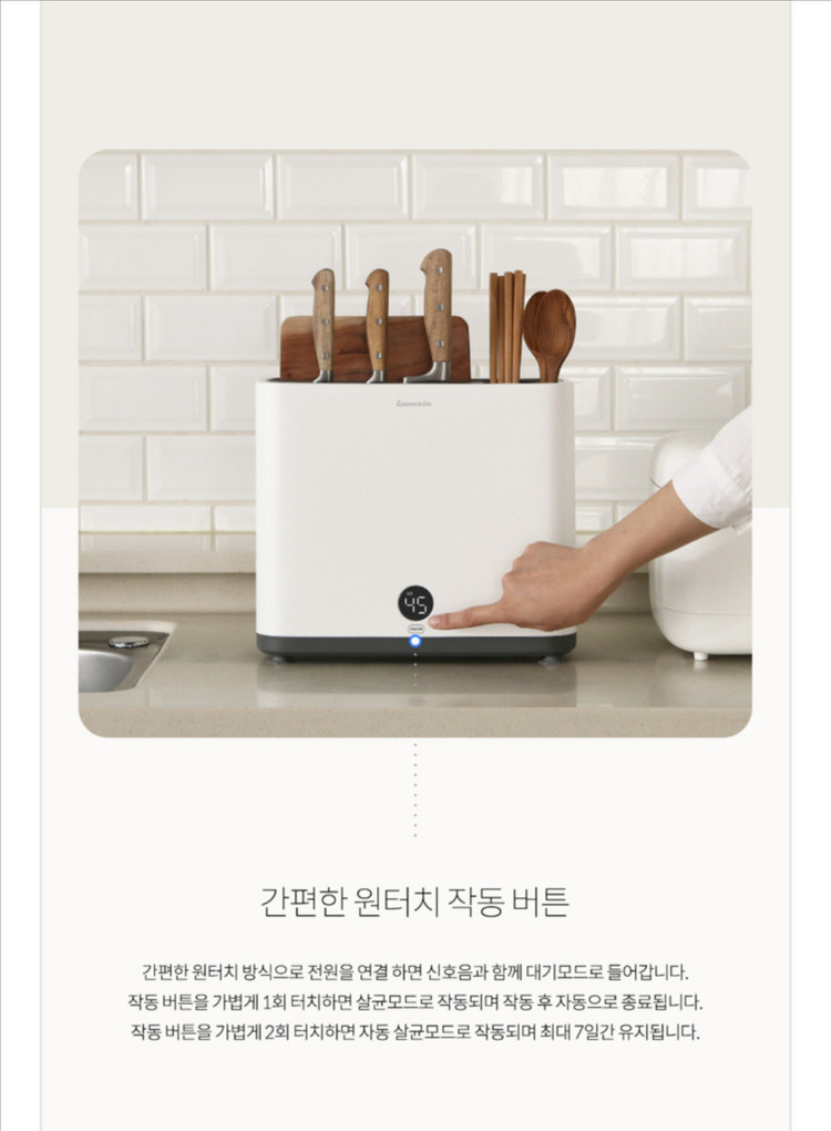 라쿠진 UV-C 열풍 칼도마 살균 건조기--3