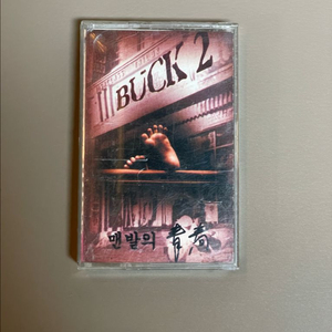 벅 BUCK 2집 맨발의 청춘 카세트 테이프