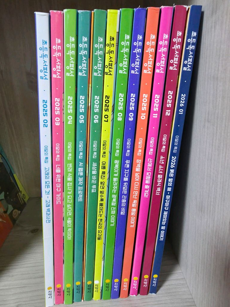 초등 독서 평설 2025년 2월~2026년 1월 (총12권)--0