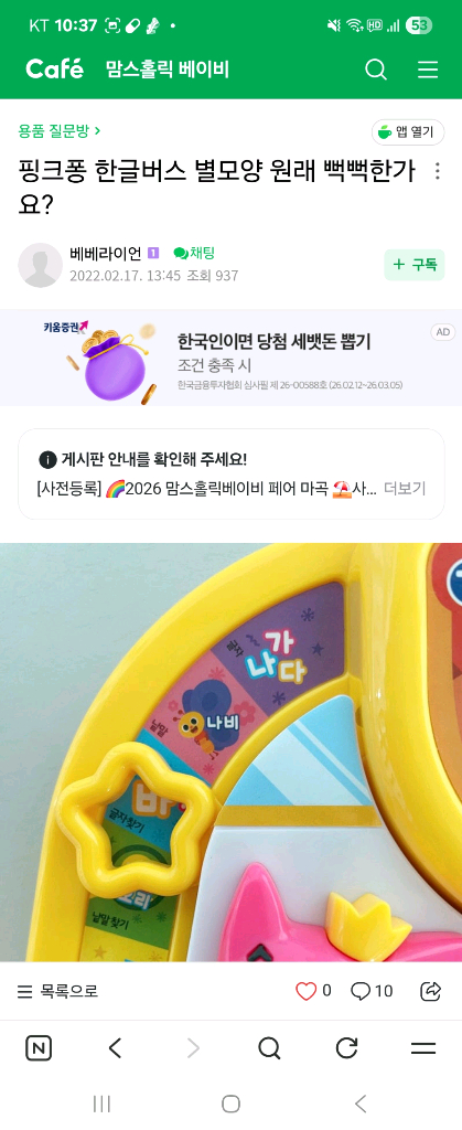 핑크퐁 한글버스 (상태 최상)--3