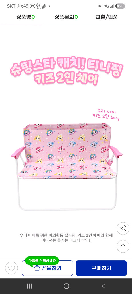 캐치! 티니핑 키즈 2인 체어(새상품급)--1