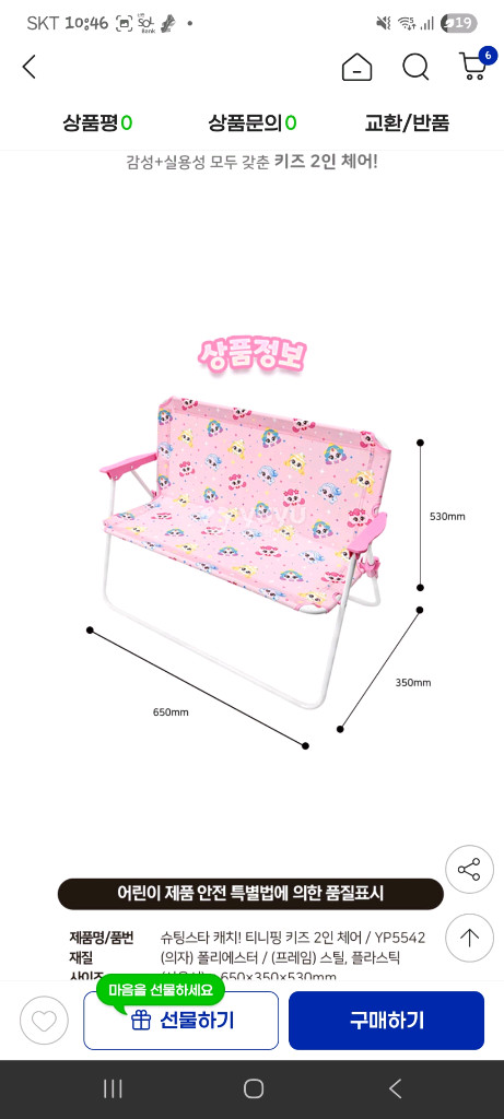 캐치! 티니핑 키즈 2인 체어(새상품급)--6