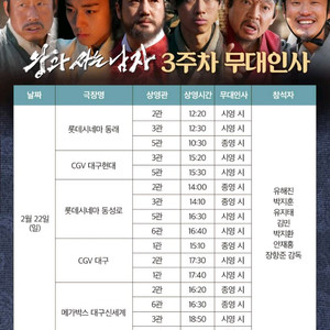 왕과사는남자 무대인사 대구 구해요 이미지