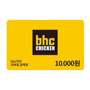 bhc 1만원 모바일금액권 기프티콘