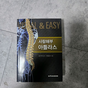 사람해부 아틀라스