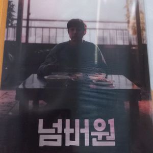 영화 넘버원 아트카드