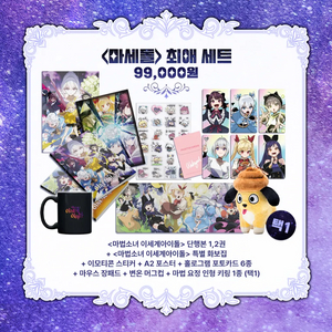 마법소녀 이세계아이돌 굿즈