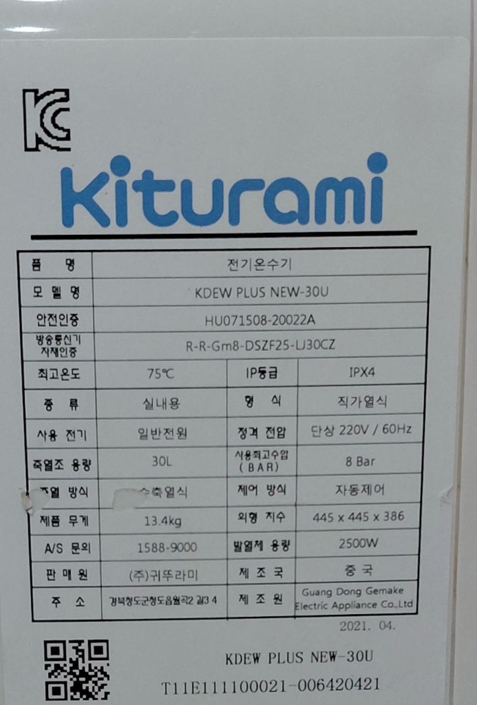 귀뚜라미 전기온수기 30L 이미지