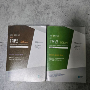 동화 KMLE 1년 모의고사 핸드북(2023, 2022, 2021)