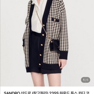 산드로 하운드투스 가디건