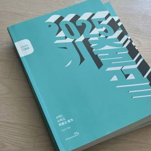 2027 기출끝 십시빌리삼 삽니다