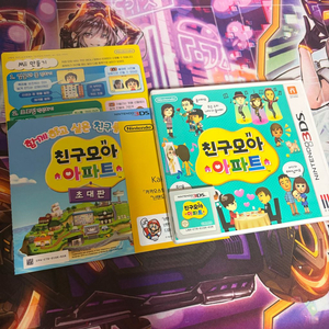 닌텐도 3DS 친구모아 아파트 곽팩