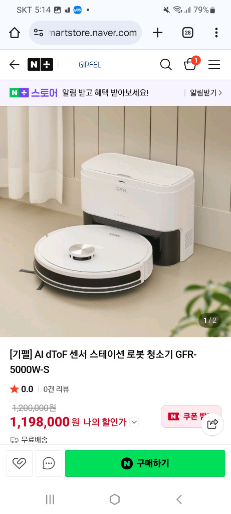 기펠 zet aibot 로봇청소기 팝니다 이미지