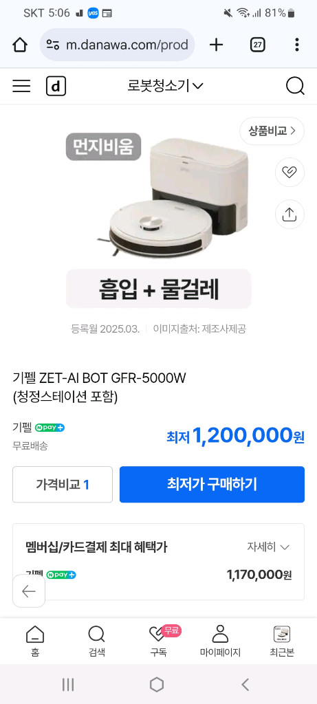 기펠 zet aibot 로봇청소기 팝니다 이미지