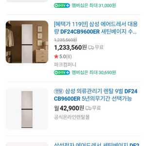 삼성 비스포크 에어드레서 5벌 미개봉