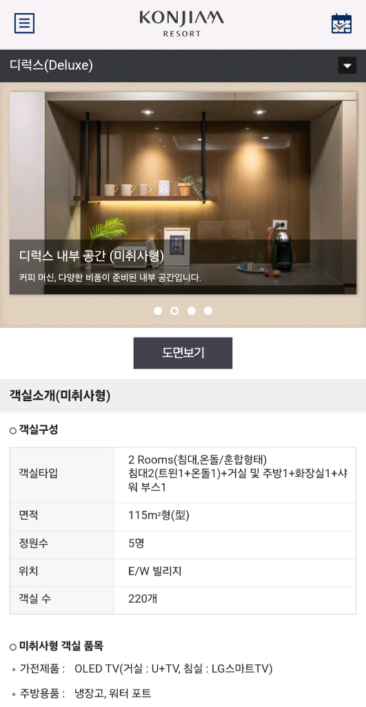 곤지암 리조트 디럭스B(미취사) 2월16~17 1박 숙박권 이미지