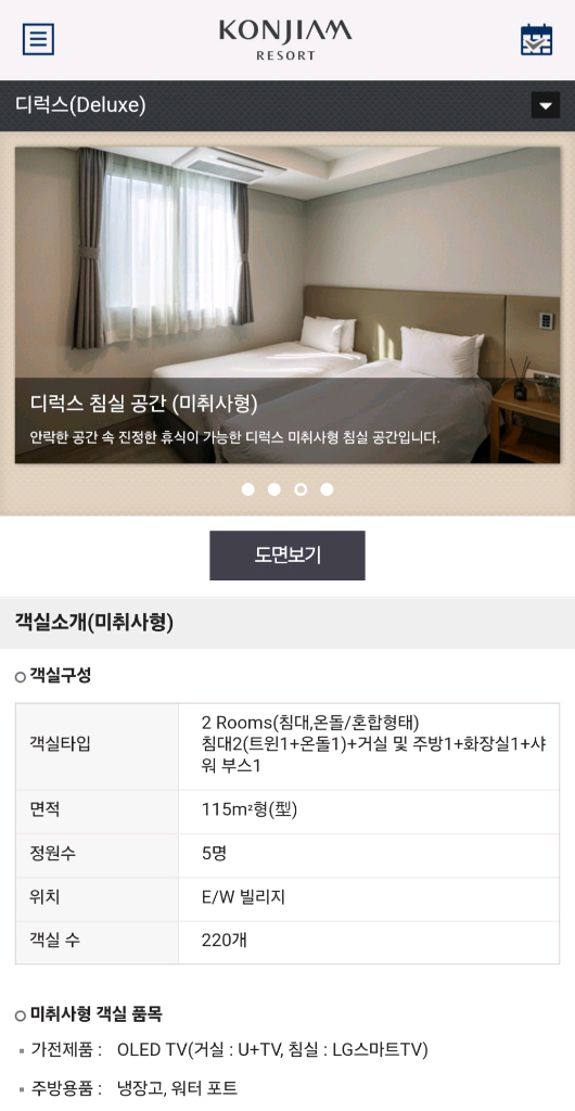 곤지암 리조트 디럭스B(미취사) 2월16~17 1박 숙박권 이미지