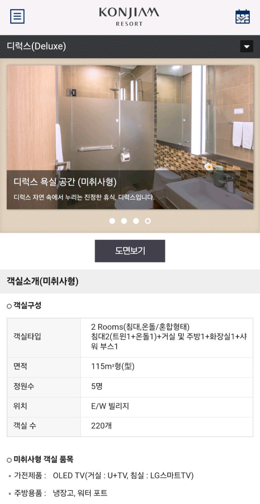 곤지암 리조트 디럭스B(미취사) 2월16~17 1박 숙박권 이미지