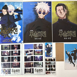 주술회전 회옥옥절 굿즈 특전 오리지널 티켓 ttt 4dx 포스터 고죠 게토 엔딩컷 엘홀더 스티커 이미지보드 한정판