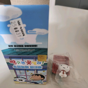 짱구 소꿉놀이 피규어 교환