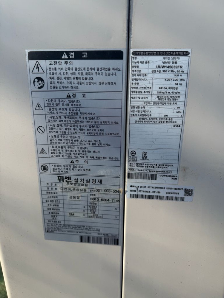 LG 업소용 냉난방기 40평형급 / 삼상 380V / 실외기 포함 / 정상작동 이미지