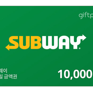 써브웨이 모바일 금액권 1만원권 팝니다