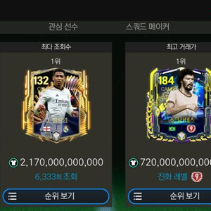 fc모바일 7조 순팁ㄱㅖ 이미지