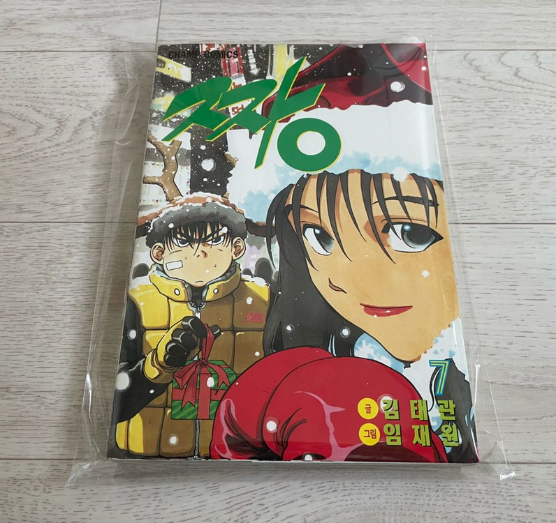임재원 작가님 추억의 만화책 짱 1 2 3권 +7권 정리--5