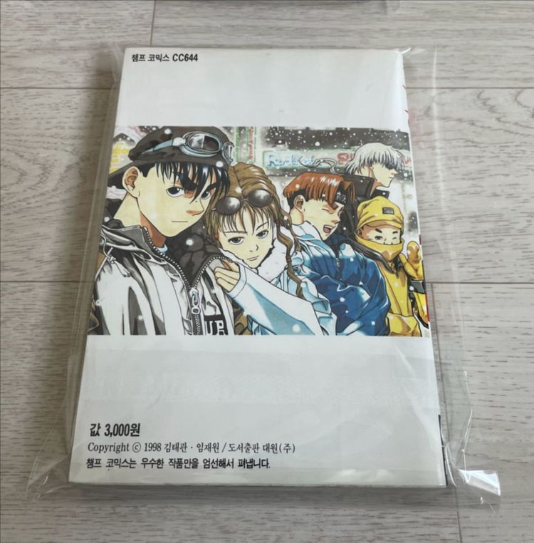 임재원 작가님 추억의 만화책 짱 1 2 3권 +7권 정리--6