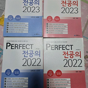 퍼펙트 전공의 2023 2022
