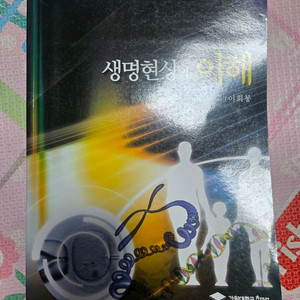 생명현상의 이해