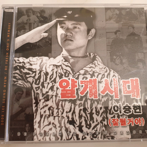 희귀 얄개시대 이승현 CD