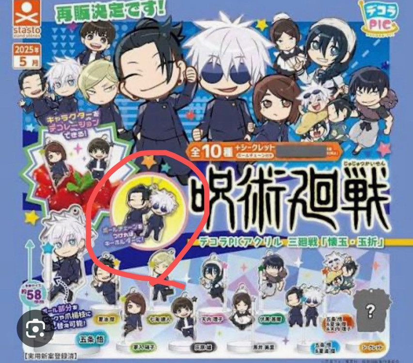 주술회전 회옥옥절 고죠 게토 데코라 PIC 아크릴 키링 미개봉 가챠--1