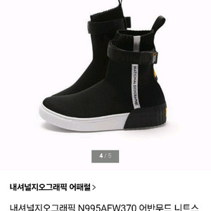 내셔널지오그래픽 N995AFW370 어반무드 니트 스니커즈 BLACK 사이즈260바닥 생활오염 외에 사진과 같이 새