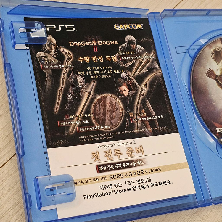 PS5 드래곤즈 도그마 2 (코드 미사용)--1