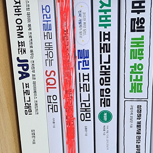 IT 도서 택배로 팝니다(도서별 가격은 본문참고)