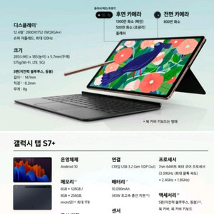 S7+ 256GB 셀룰러 모델