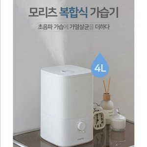 모리츠 4L 복합식 가습기 MO-HT40 (미개봉 새상품) 육아용품, 출산용품