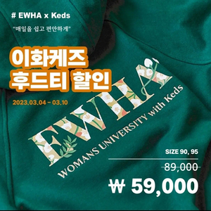 이화여대 케즈 후드티(한정판매)