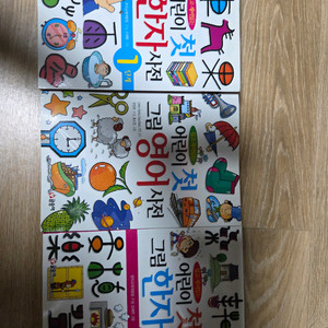 어린이 첫 그림 한자/영어 사전 세트