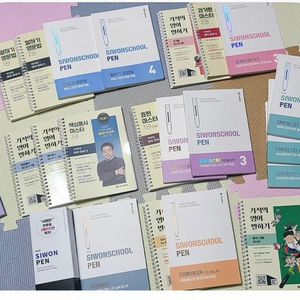 시원스쿨 펜+ 기적의 영어말하기 22전권+기타7권+스피킹통암기 총30권 택포(가격내림)