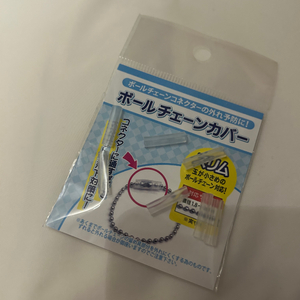 볼체인 군번줄 키링 분실방지 보호캡 커버