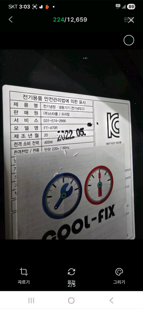 음료수 냉장고 술 냉장고 031 499 4181 이미지