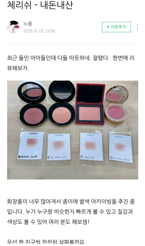 에르메스 58 로즈 뀌브레 블러셔 이미지