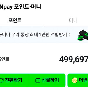 네이버페이 포인트 약 50만 팝니다