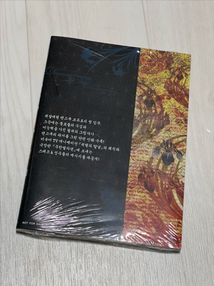 귀멸의칼날 렌고쿠제로 렌고쿠0권 만화책 귀칼 무한열차편 특전 이미지