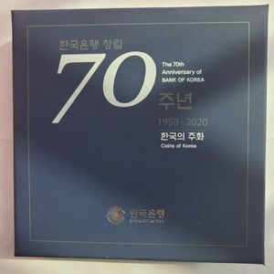 2020년프루프주화(한국은행70주년기념주화) 이미지
