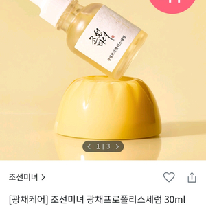 (미개봉) 조선미녀 광채프로폴리스세럼 30ml