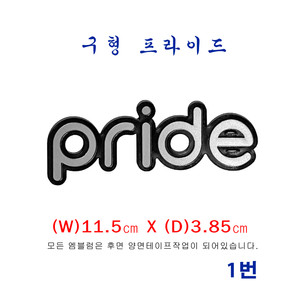 (1번) 영문_프라이드(pride) 엠블럼 이미지