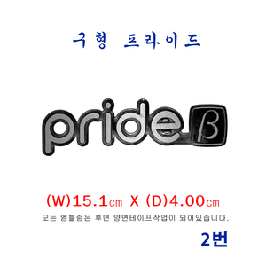(2번) 영문_프라이드베타 PRIDE_B (기본색) 엠블럼 이미지